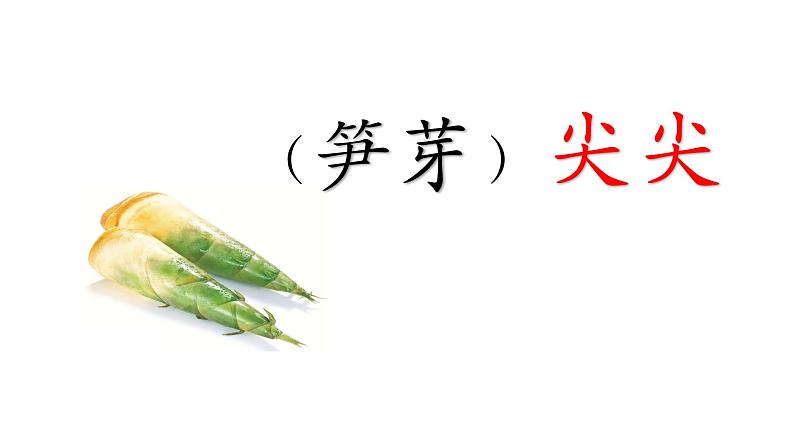 小学语文 部编版 一年级 四季(第1课时)课件第6页