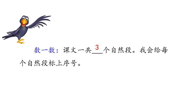 小学语文 部编版 一年级 乌鸦喝水(第1课时) 课件05