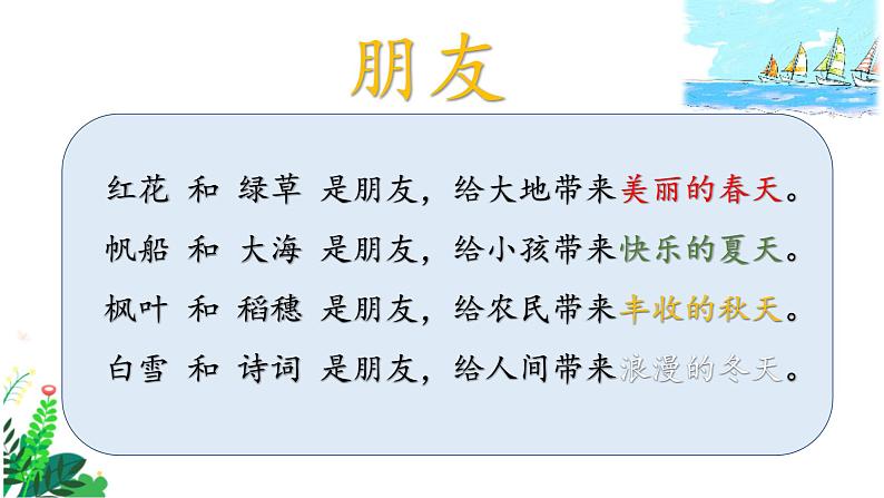 小学语文 部编版 一年级 语文园地四(第1课时) 课件第2页