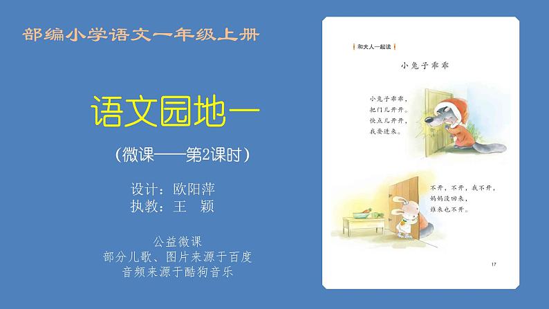 小学语文 部编版 一年级上册 语文园地一(第2课时) 课件第1页