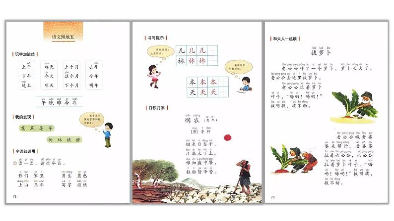 小学语文 部编版 一年级上册 语文园地五(第1课时) 课件02
