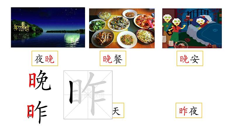 小学语文 部编版 一年级上册 语文园地五(第1课时) 课件06