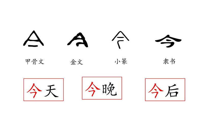 小学语文 部编版 一年级上册 语文园地五(第1课时) 课件07