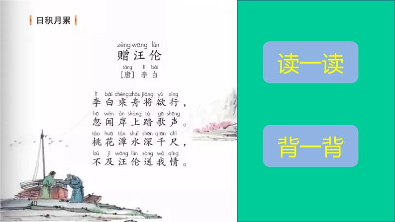 小学语文 部编版 一年级下册《语文园地三》 (第2课时) 课件第2页