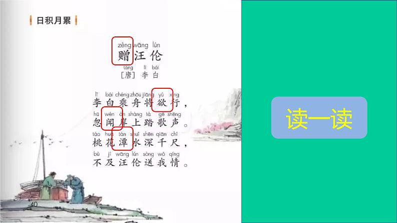 小学语文 部编版 一年级下册《语文园地三》 (第2课时) 课件第3页