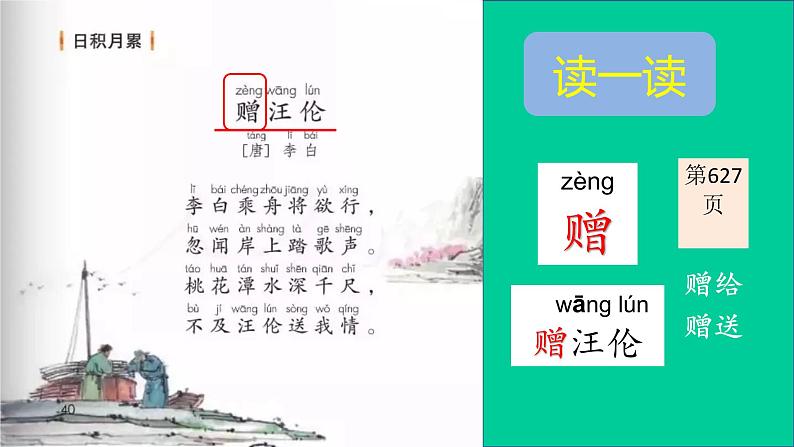 小学语文 部编版 一年级下册《语文园地三》 (第2课时) 课件第4页
