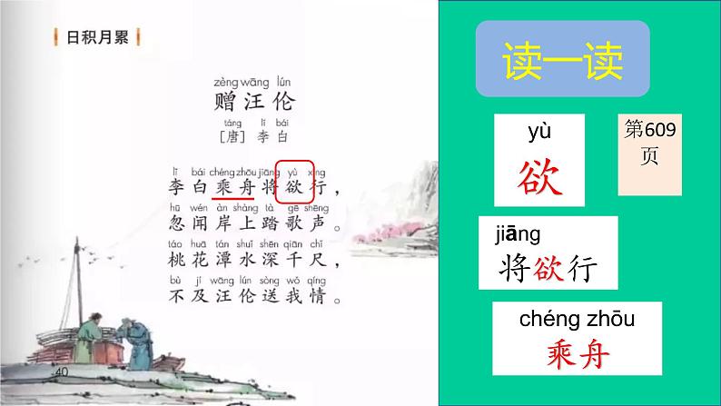 小学语文 部编版 一年级下册《语文园地三》 (第2课时) 课件第5页