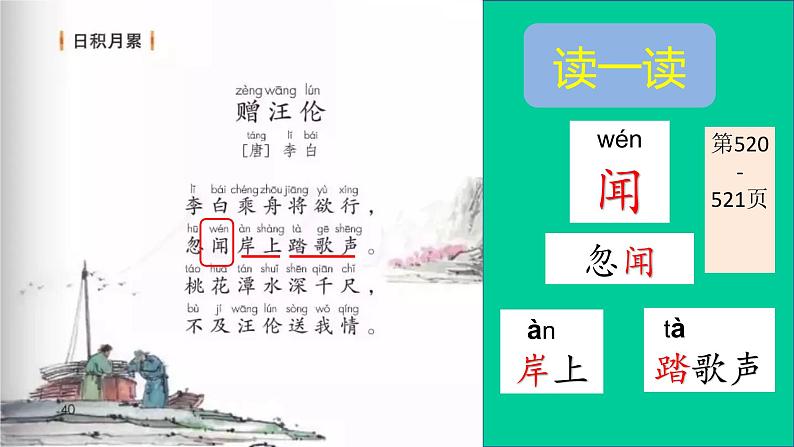 小学语文 部编版 一年级下册《语文园地三》 (第2课时) 课件第6页