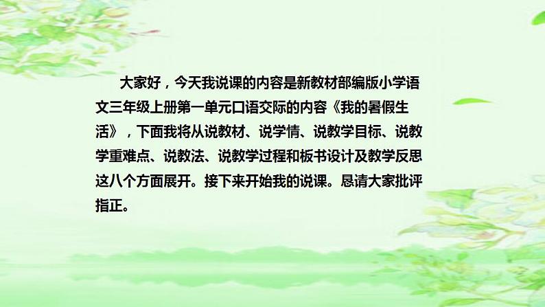 口语交际《我的暑假生活》说课(课件)部编版语文三年级上册02