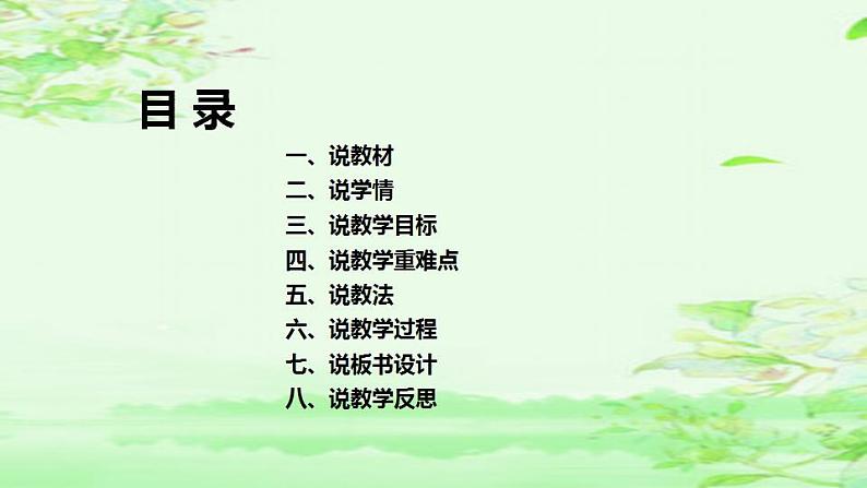 口语交际《我的暑假生活》说课(课件)部编版语文三年级上册03