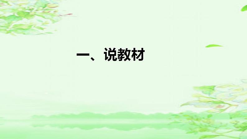 口语交际《我的暑假生活》说课(课件)部编版语文三年级上册04