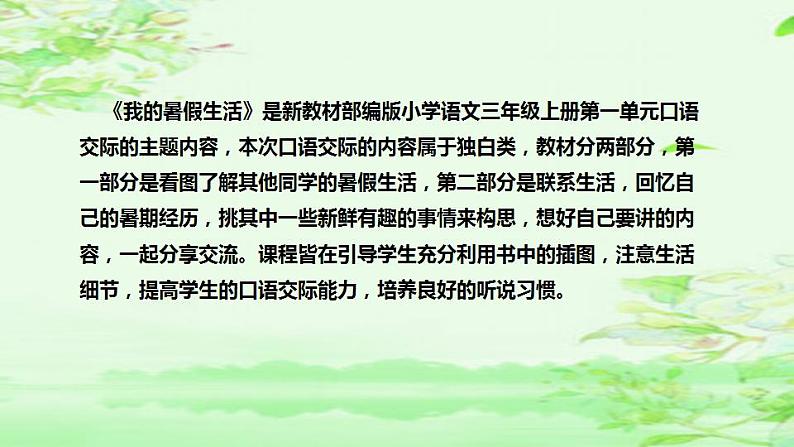 口语交际《我的暑假生活》说课(课件)部编版语文三年级上册05