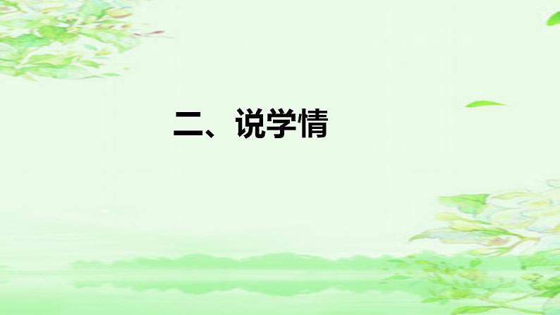 口语交际《我的暑假生活》说课(课件)部编版语文三年级上册06