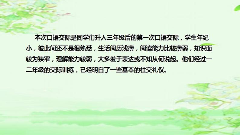 口语交际《我的暑假生活》说课(课件)部编版语文三年级上册07