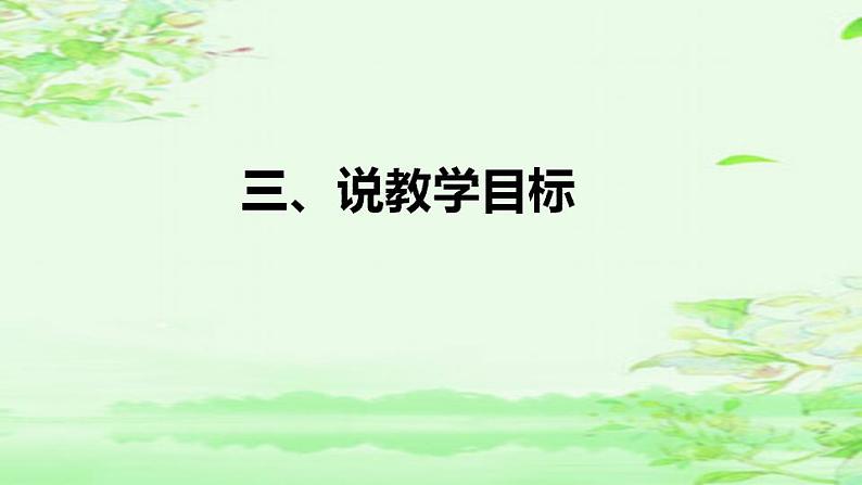 口语交际《我的暑假生活》说课(课件)部编版语文三年级上册08