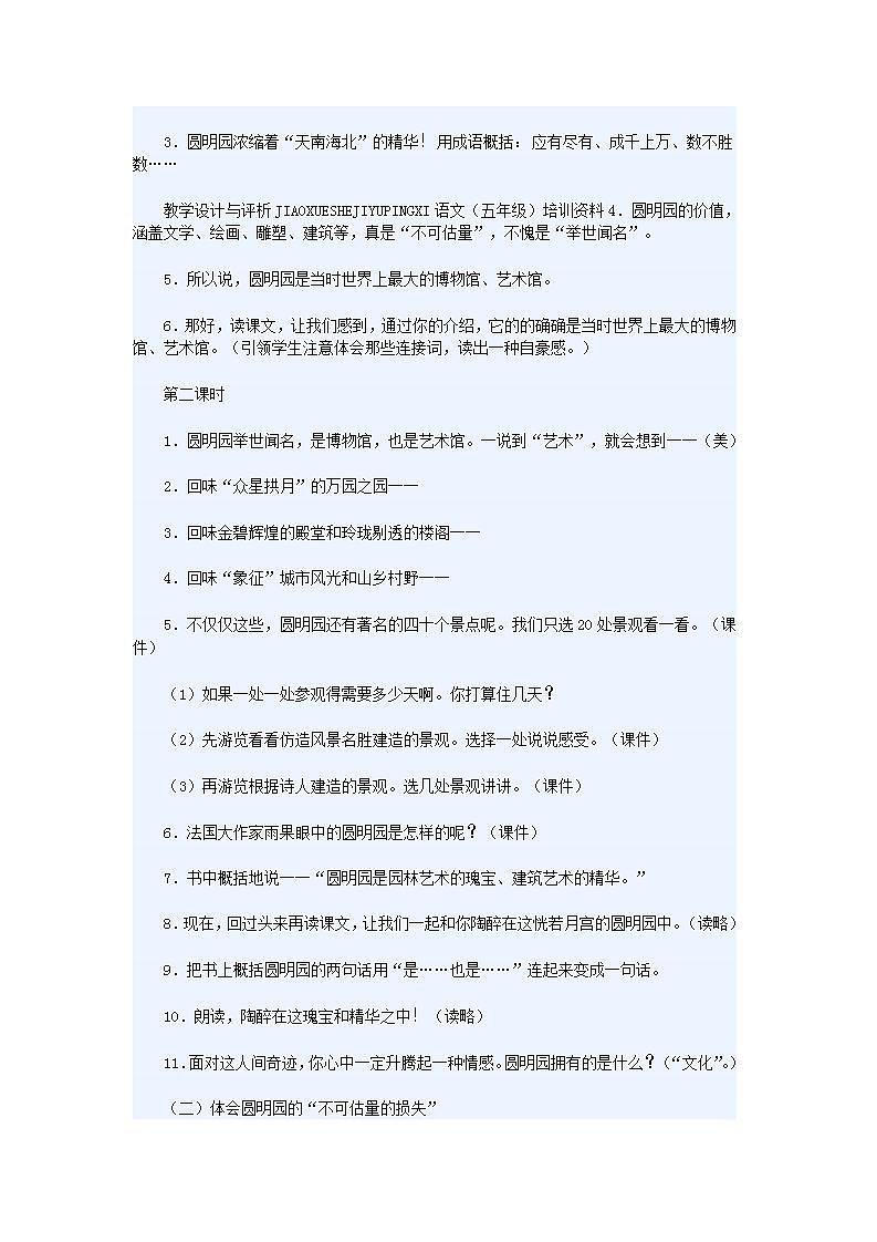 部编版五年级语文上册--14.圆明园的毁灭-教学设计3第2页