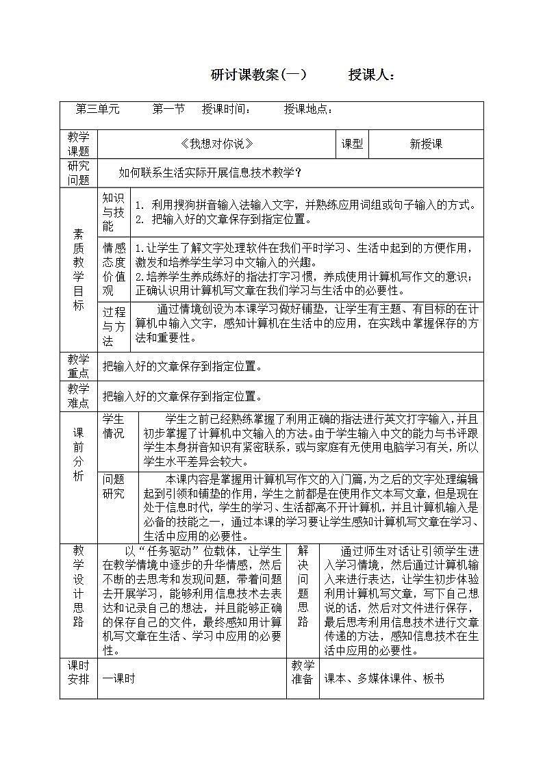 部编版五年级语文上册--习作:我想对您说-教学设计3第1页