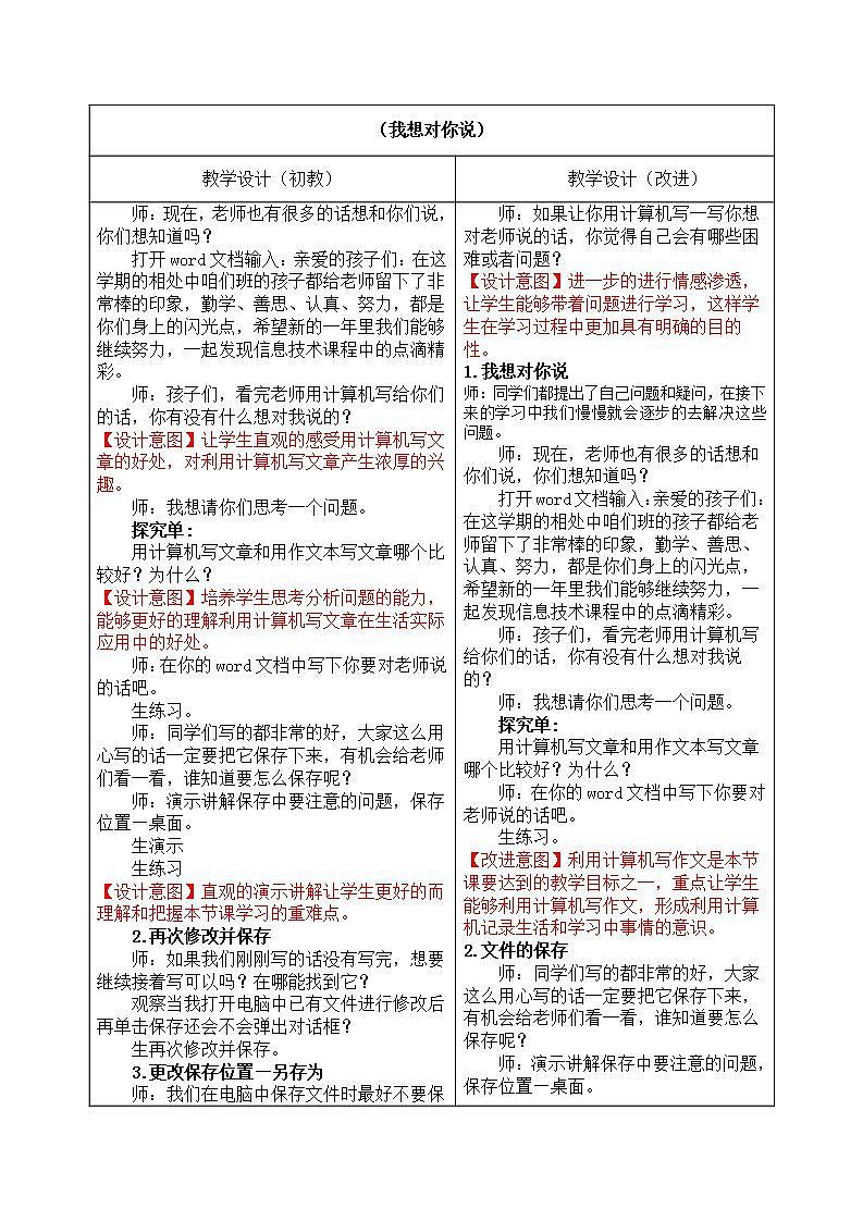 部编版五年级语文上册--习作:我想对您说-教学设计3第3页