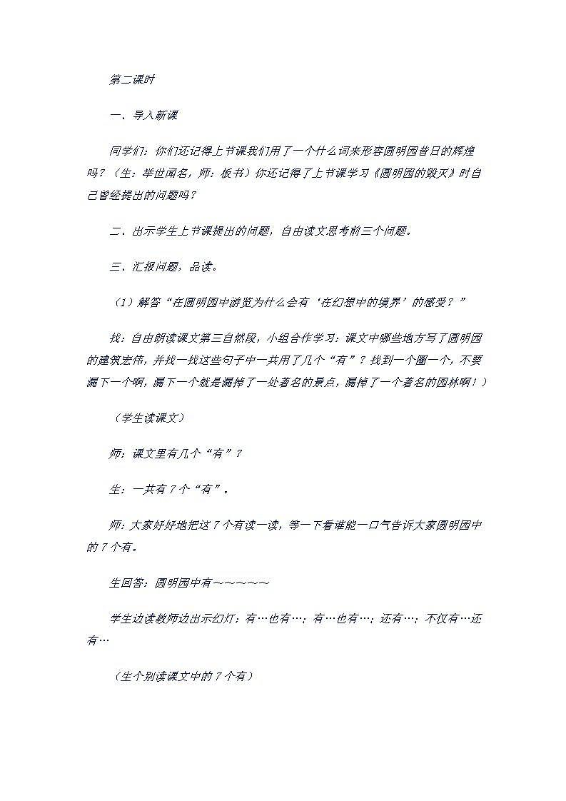 部编版五年级语文上册--14.圆明园的毁灭-教学设计4第2页