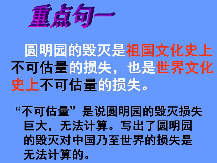 部編版五年級(jí)語(yǔ)文上冊(cè)--14.圓明園的毀滅-課件4第4頁(yè)