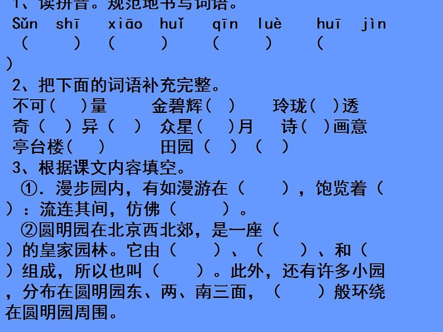 部編版五年級(jí)語(yǔ)文上冊(cè)--14.圓明園的毀滅-課件4第5頁(yè)