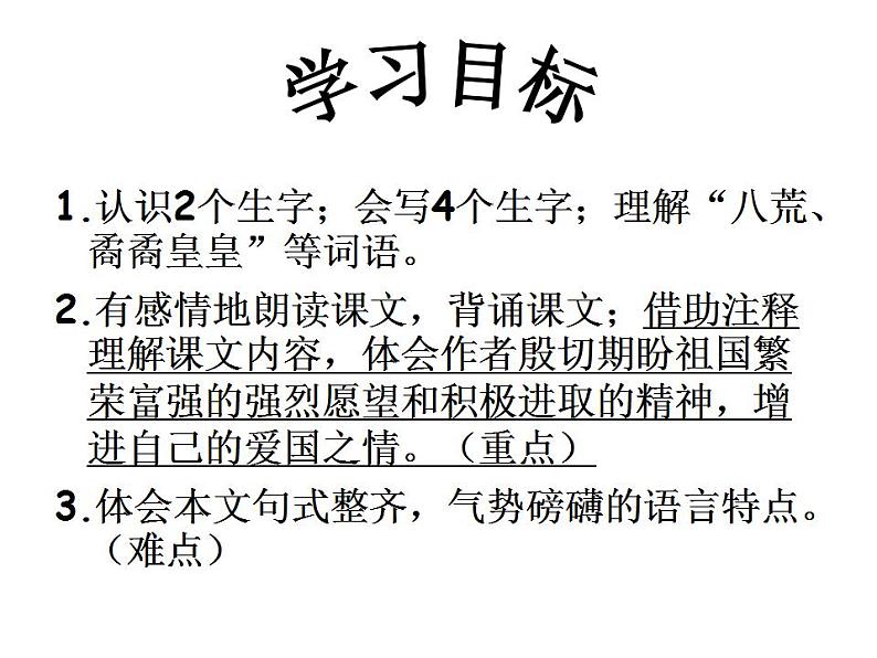 部编版五年级语文上册--13.少年中国说(节选)-课件4第2页