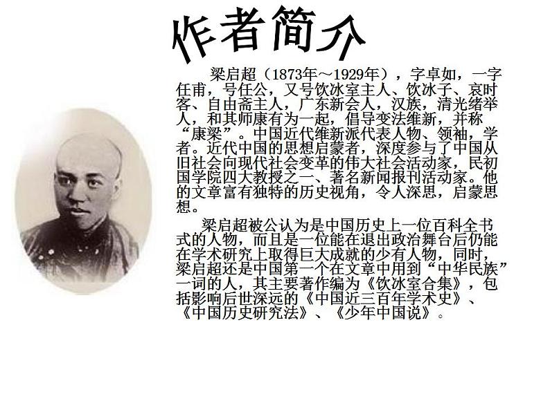 部编版五年级语文上册--13.少年中国说(节选)-课件4第3页
