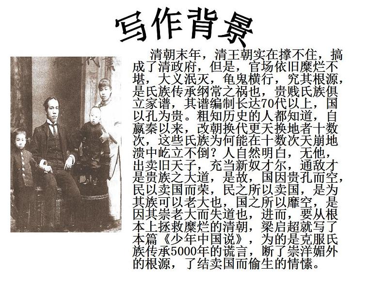 部编版五年级语文上册--13.少年中国说(节选)-课件4第4页
