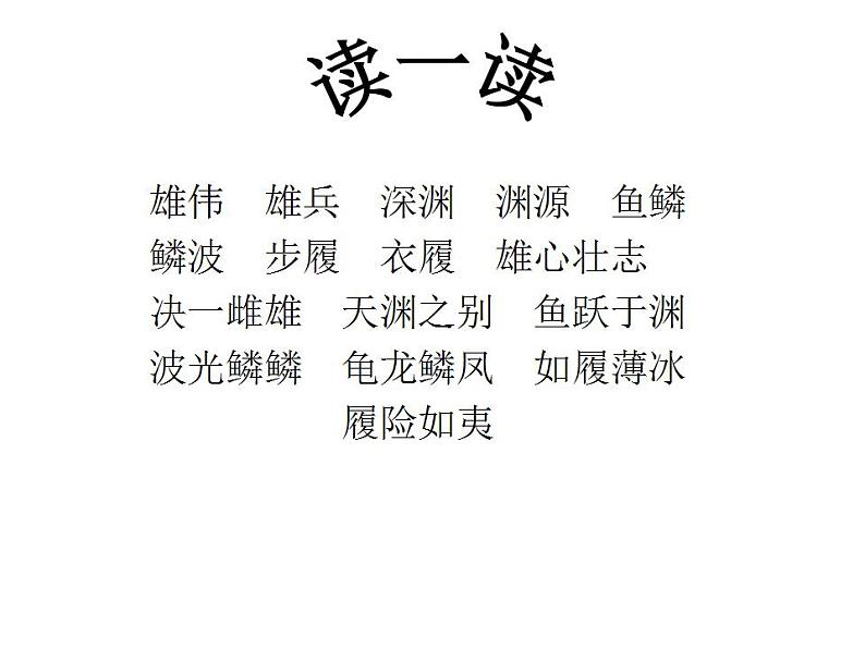 部编版五年级语文上册--13.少年中国说(节选)-课件4第5页