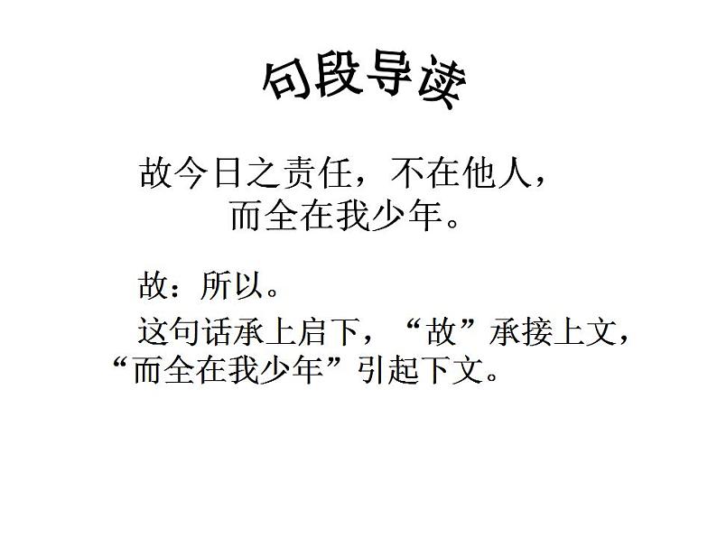 部编版五年级语文上册--13.少年中国说(节选)-课件4第6页