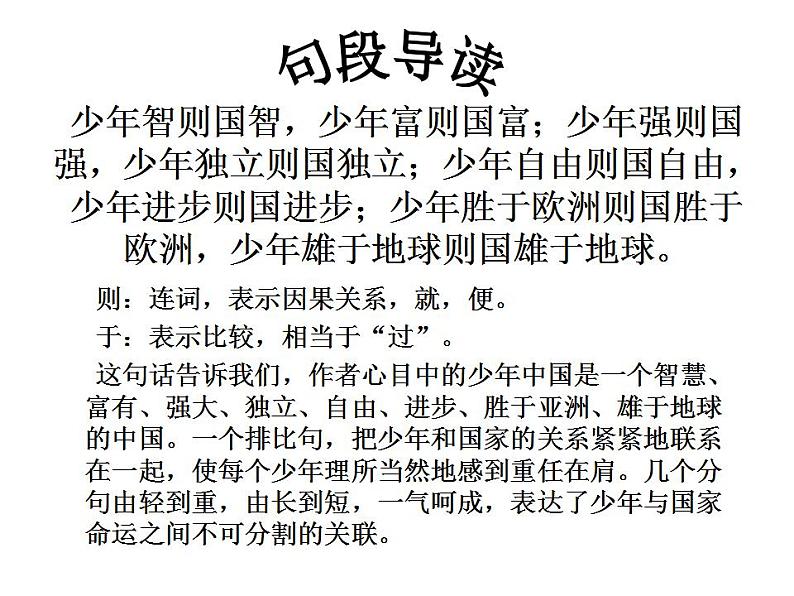 部编版五年级语文上册--13.少年中国说(节选)-课件4第7页