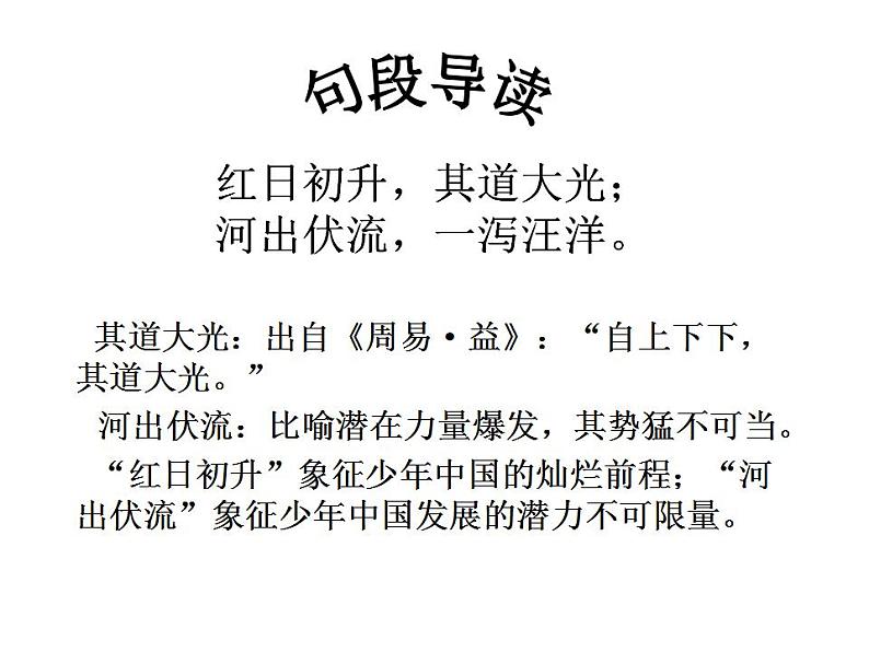 部编版五年级语文上册--13.少年中国说(节选)-课件4第8页