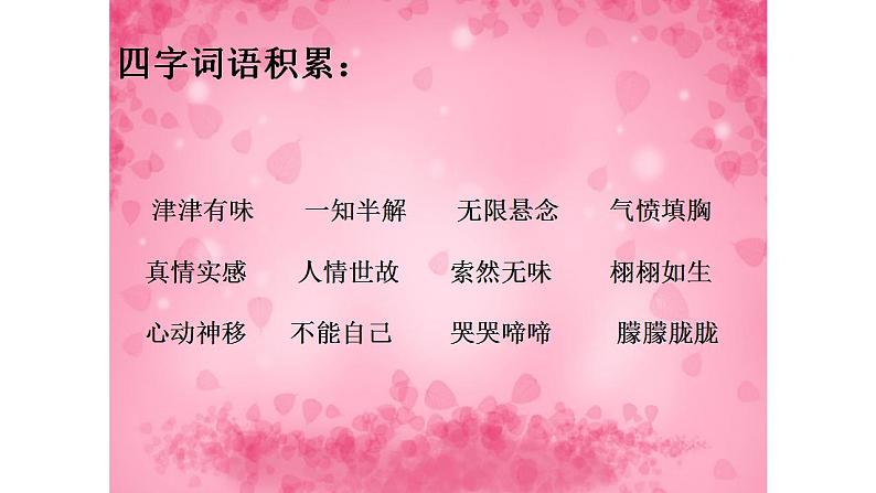 人教部编版语文五年级上册26.忆读书 课件第2页