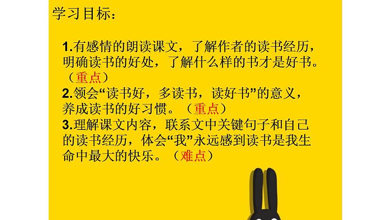 人教部编版语文五年级上册26.忆读书 课件第4页