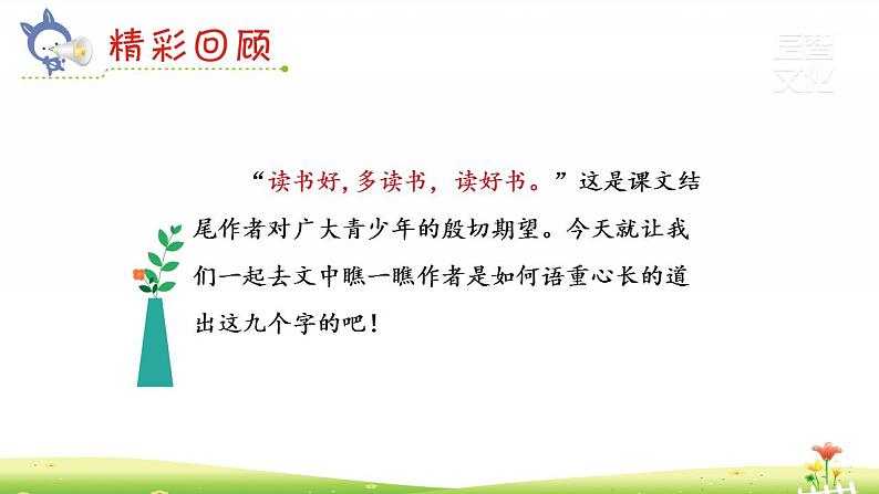 人教部编版语文五年级上册26.忆读书 课件第5页
