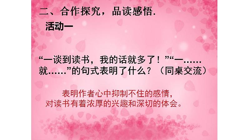 人教部编版语文五年级上册26.忆读书 课件第6页