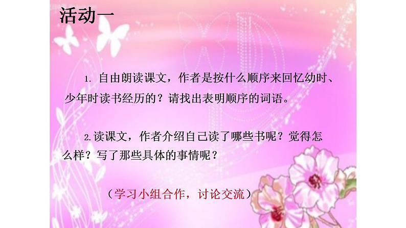 人教部编版语文五年级上册26.忆读书 课件第7页