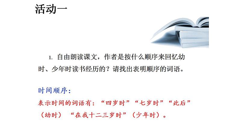 人教部编版语文五年级上册26.忆读书 课件第8页
