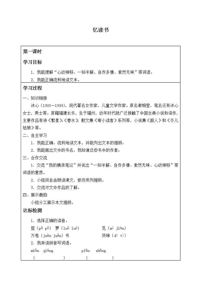 五年级上册语文部编版教案第26课《忆读书》 学案第1页
