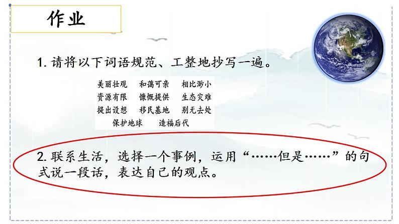 6.2《只有一个地球》(第二课时)课件第3页