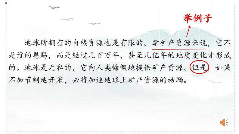 6.2《只有一个地球》(第二课时)课件第6页