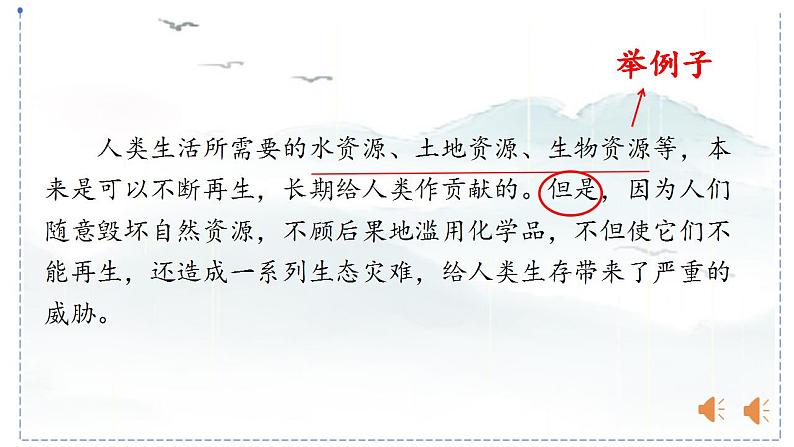 6.2《只有一个地球》(第二课时)课件第7页