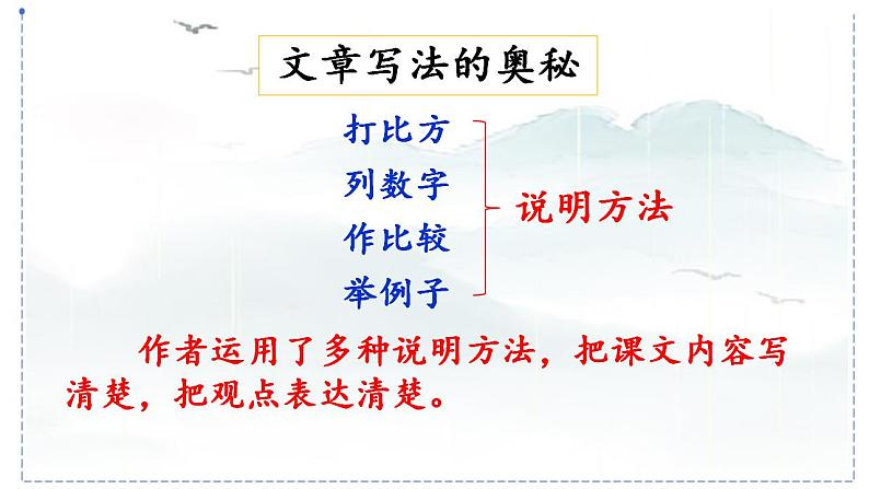 6.2《只有一个地球》(第二课时)课件第8页