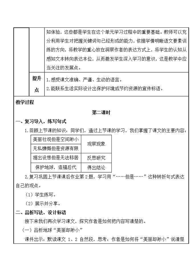 6.2《只有一个地球》(第二课时)教案第2页