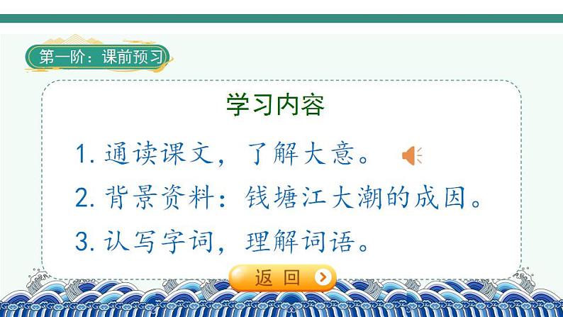 2022--2023学年部编版四年级语文上册--1《观潮》(课件+教案)02