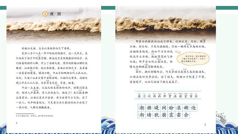 2022--2023学年部编版四年级语文上册--1《观潮》(课件+教案)03