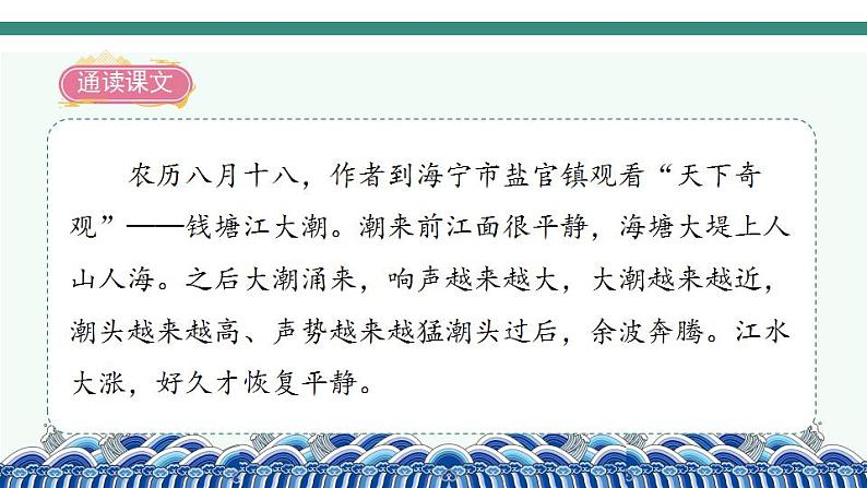 2022--2023学年部编版四年级语文上册--1《观潮》(课件+教案)04