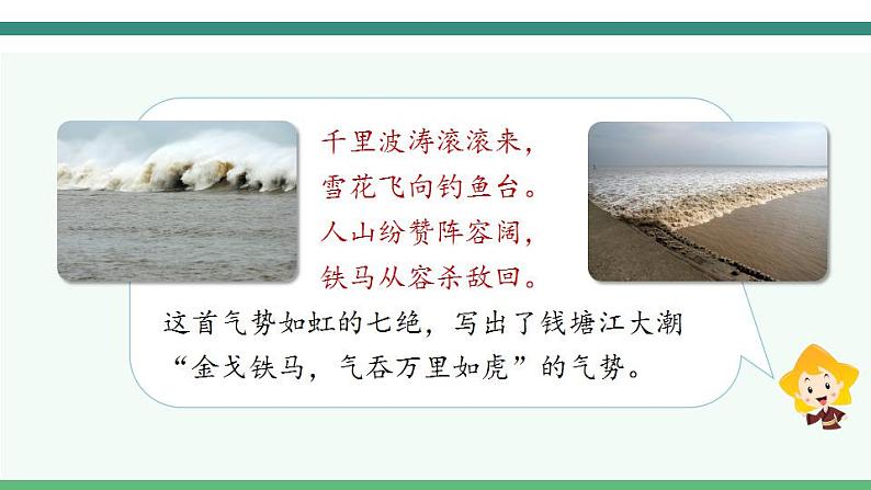 2022--2023学年部编版四年级语文上册--1《观潮》(课件+教案)06