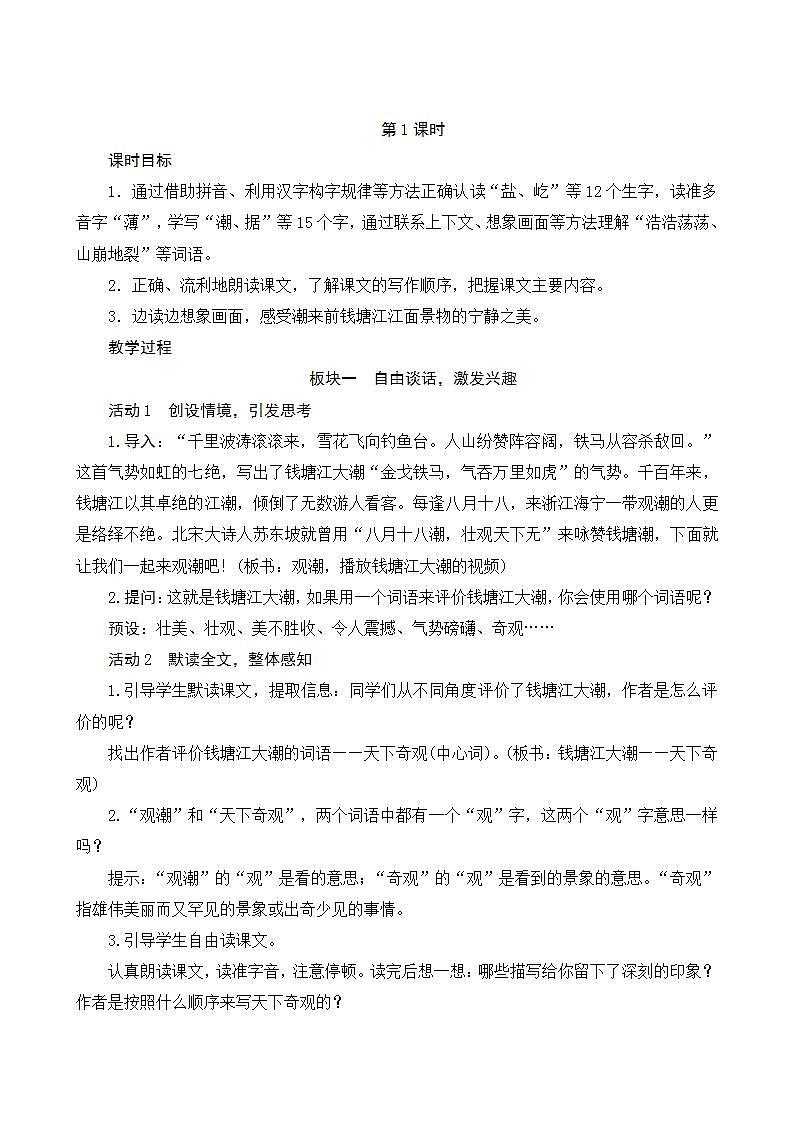 2022--2023学年部编版四年级语文上册--1《观潮》(课件+教案)01