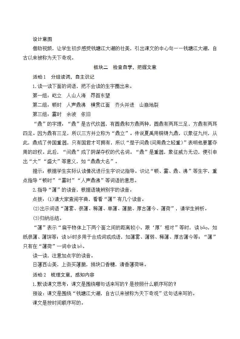 2022--2023学年部编版四年级语文上册--1《观潮》(课件+教案)02
